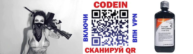 Кодеин напиток Lean (лин)  Воскресенск 